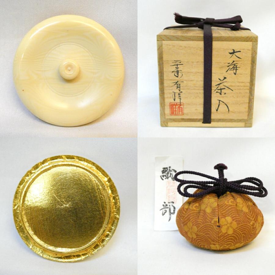 六月の特売品】平安 笹田有祥作 大海 茶入 長緒 ラクト蓋 織部緞子
