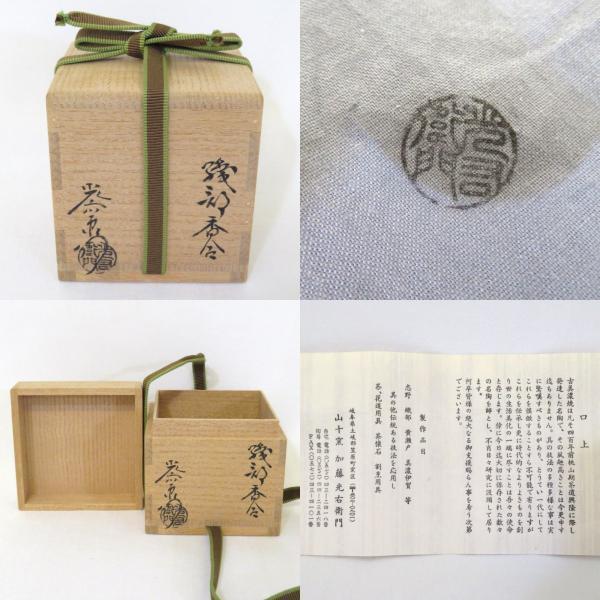 季節の茶道具】 岐阜県 山十窯 加藤光右衛門作 織部 はじき 香合 季節の茶道具】 岐阜県 山十窯 加藤光右衛門作 織部 はじき 香合