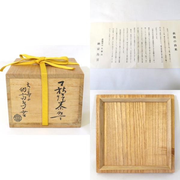 萩焼 初代 納富鳥雲さんの「井戸茶碗」 納富鳥雲（萩焼大華山萩抹茶茶碗）