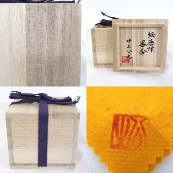 中古】鏡山窯 井上公之作 唐津焼 絵唐津 香合 茶道具【美品 中古】鏡山窯 井上公之作 唐津焼 絵唐津 香合 茶道具【美品