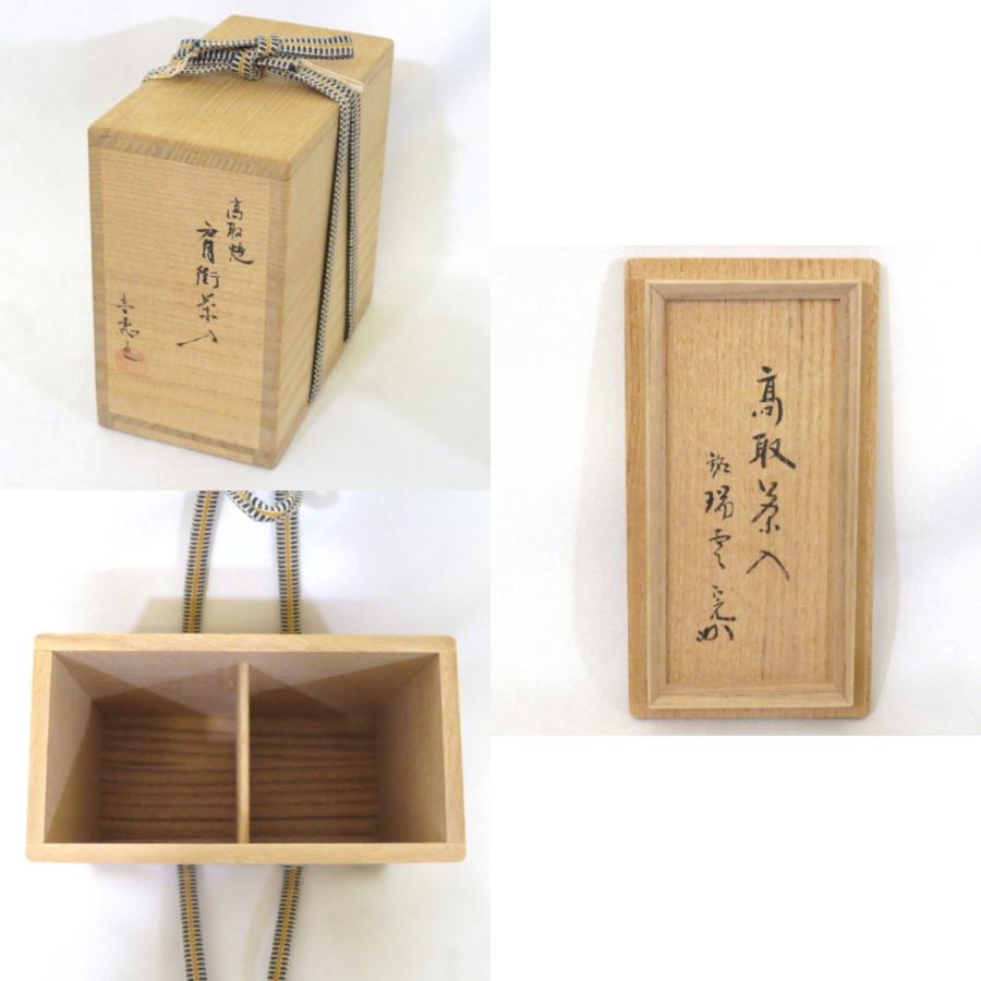 堀内宗完宗匠書付】高取喜恵作 高取焼 肩衝茶入 銘「瑞雲」眼鏡箱 替仕 