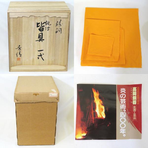十月の特売品】高岡銅器 秀清作 唐銅皆具 一揃 鐶付 利休好 鋳銅  