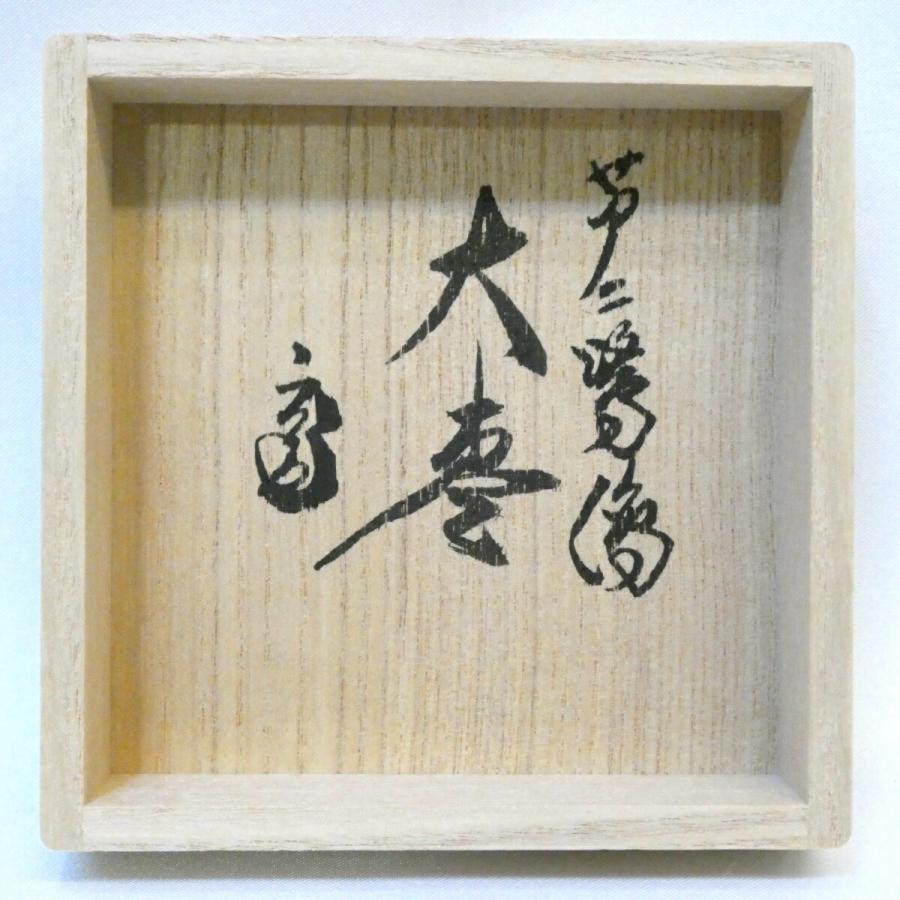 鵬雲斎宗匠御書付】漆匠二代 山下甫斎作 芦に鷺蒔絵 大棗 内梨地 仕覆