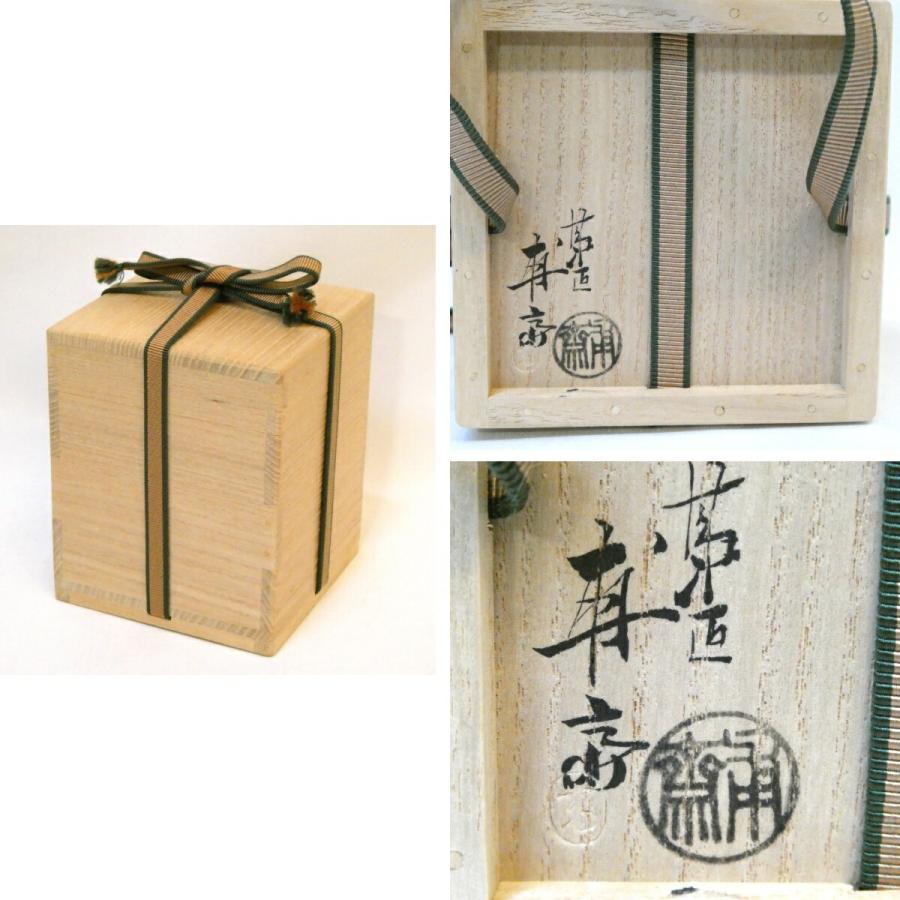 鵬雲斎宗匠御書付】漆匠二代 山下甫斎作 芦に鷺蒔絵 大棗 内梨地 仕覆