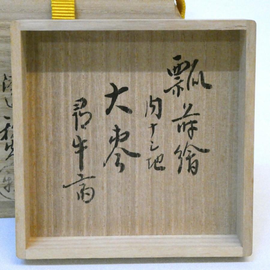尋牛斎宗匠書付】漆匠 雅光作 瓢蒔絵 大棗 内梨地 久田宗也宗匠【半床 