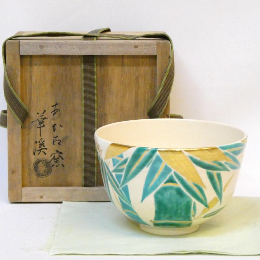 八月の特売品】平安茜窯 岡田華渓作 竹の絵 茶碗 仁清写 あかね窯