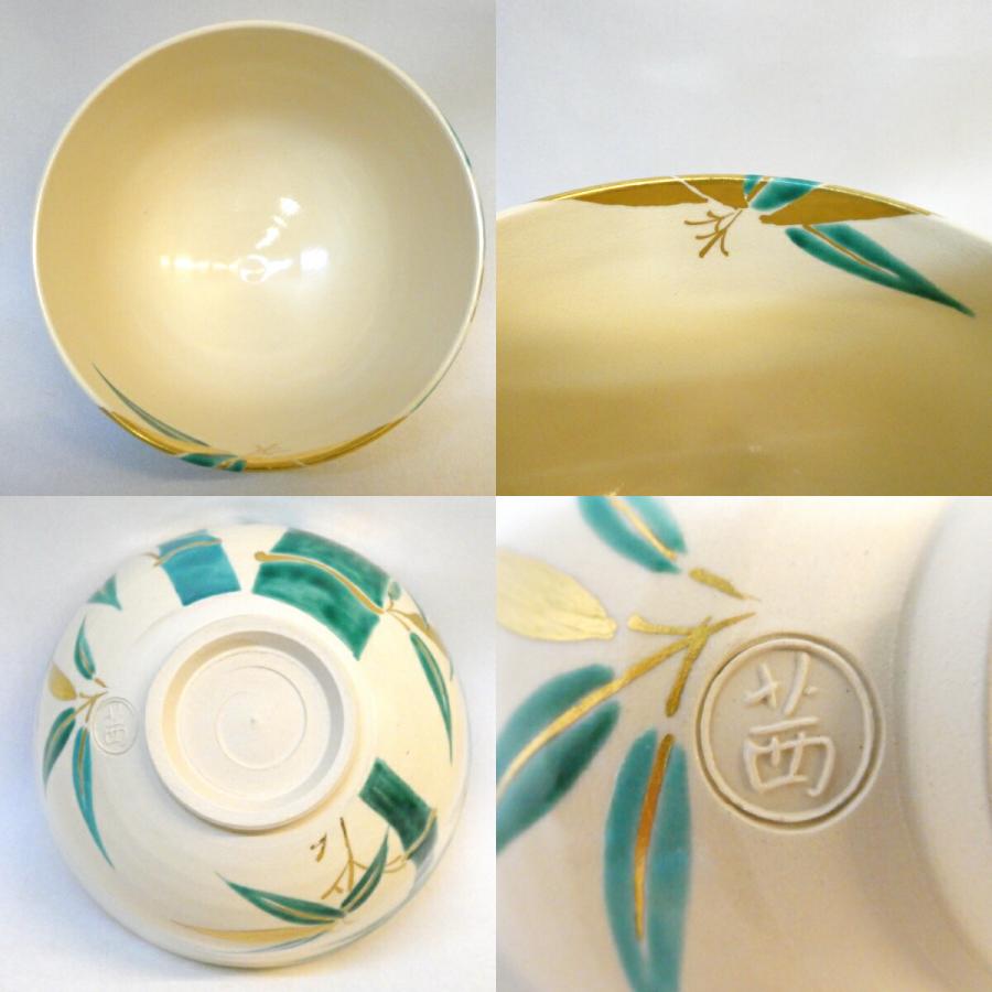 八月の特売品】平安茜窯 岡田華渓作 竹の絵 茶碗 仁清写 あかね窯