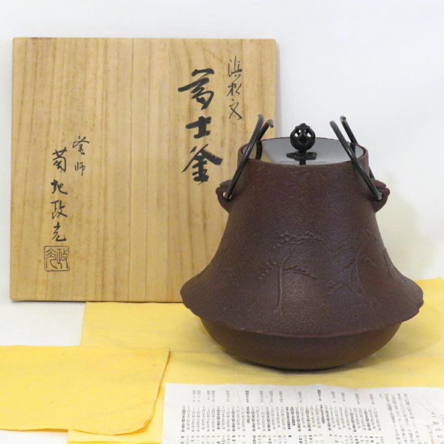 十月の特売品】釜師 菊池政光作 浜松地紋 富士釜 風炉用 茶道具【中古 