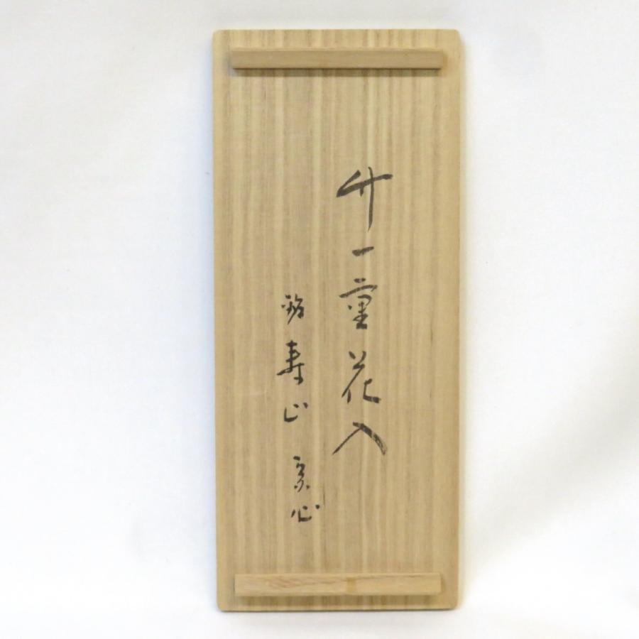 堀内宗心宗匠書付】 竹工師 不窮斎 高野宗陵作 銘「寿山」竹一重切花入