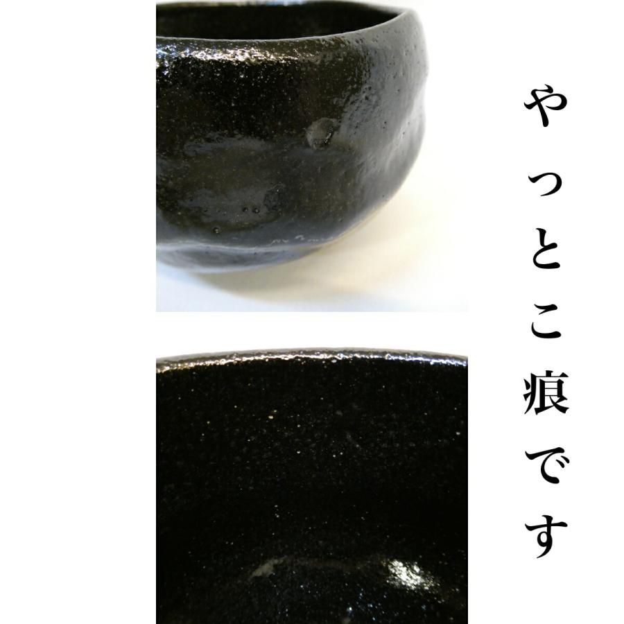 鵬雲斎宗匠御書付】政所窯 初代 永興明道作 白幕釉 黒茶碗 紹道証 楽焼