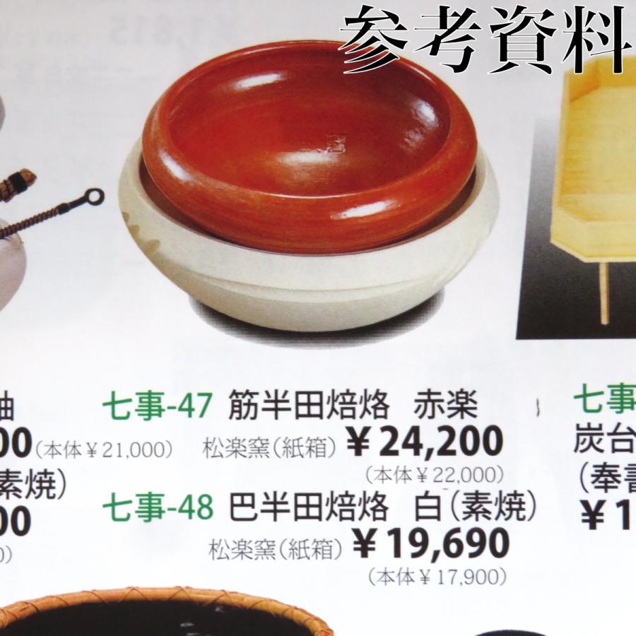 半田焙烙一双 桂窯 茶道具】火襷灰焙烙 一双 底掬い 灰掻 炭