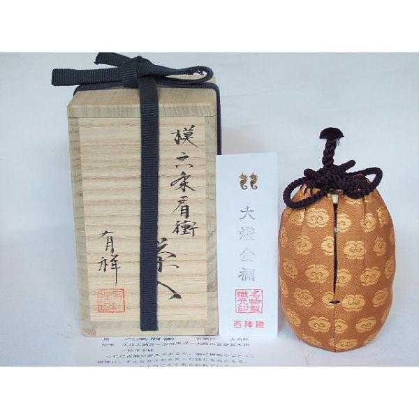 古瀬戸・大名物）平安東山 笹田有祥作 六条肩衝写茶入【税込、送料込 