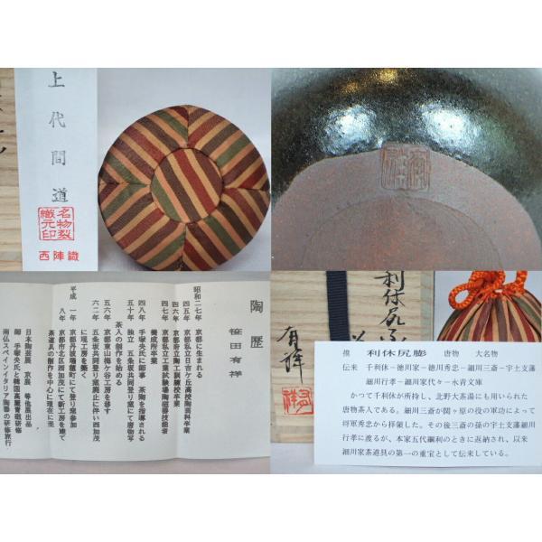 唐物・大名物)平安東山 笹田有祥作 利休尻ふくら写茶入【税込 唐物・大名物)平安東山 笹田有祥作 利休尻ふくら写茶入【税込