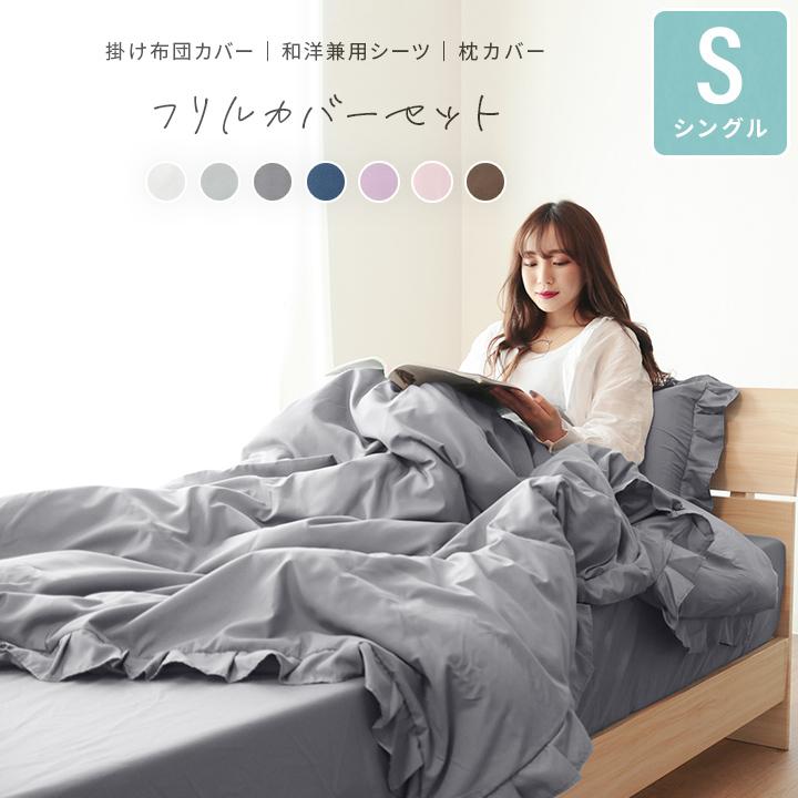 布団カバー シングル フリルカバーセット ベッドカバーセット 布団カバー シングル フリルカバーセット ベッドカバーセット