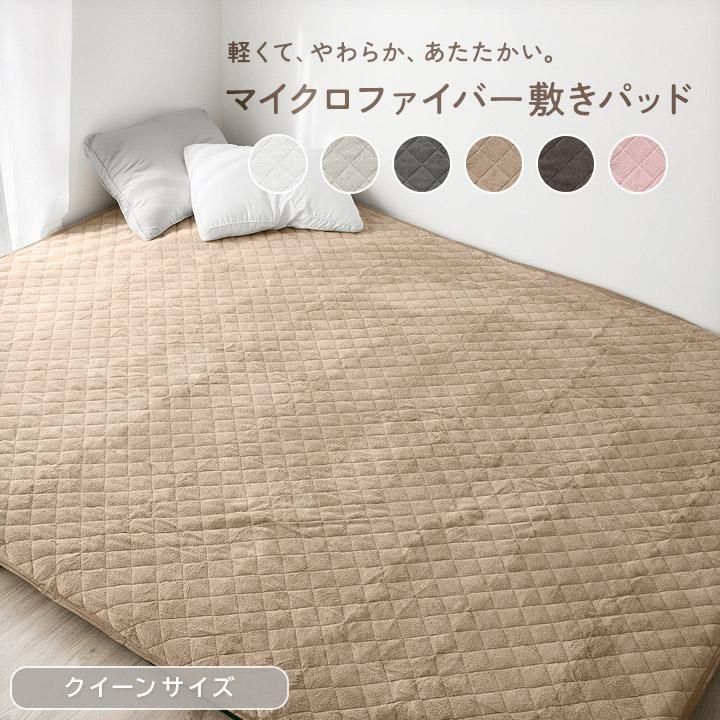 敷きパッド クイーン 冬 あったか マイクロファイバー 敷パッド シーツ