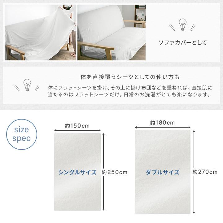 フラットシーツ 綿100％ シングル 綿洗いざらし サラサラ 快適