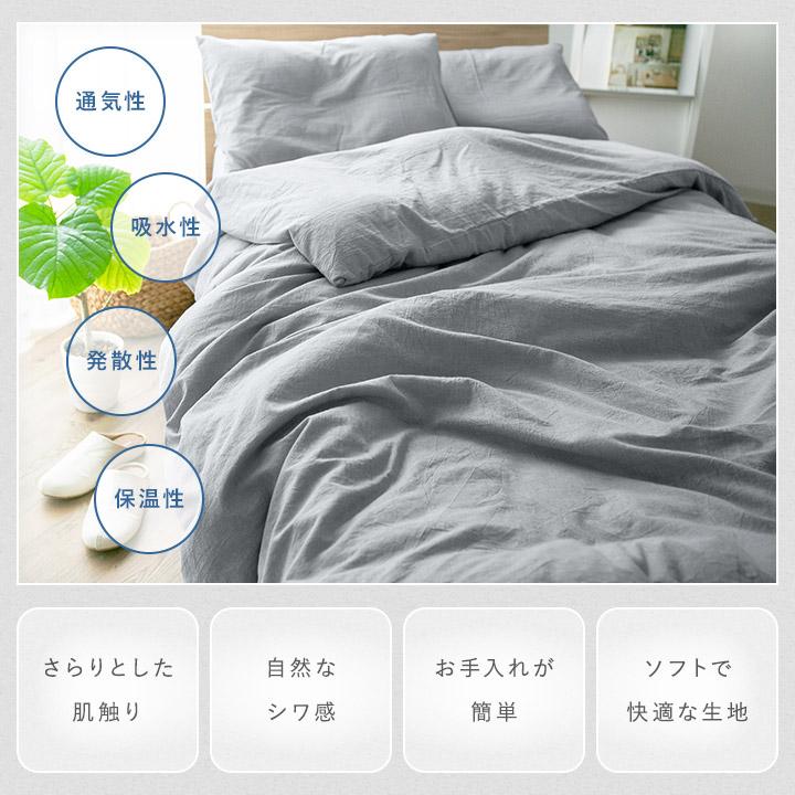 掛け布団カバー シングル 綿100％ 綿洗いざらし サラサラ 快適