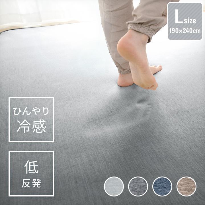 ラグ 夏 冷感 冷感ラグ 低反発ラグマット 190×240cm 長方形 滑り止め付き 抗菌防臭 ひんやり 接触冷感 夏物 の商品画像