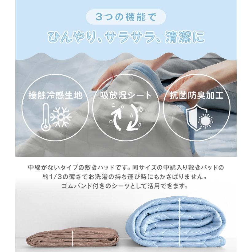 敷きパッド ダブル パッドシーツ 接触冷感 吸放湿 抗菌防臭 超速乾