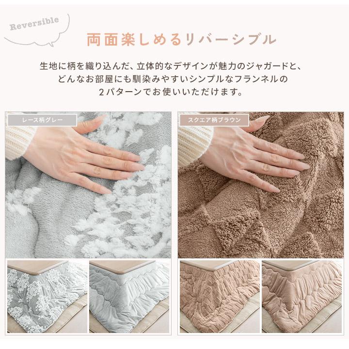 こたつ布団 洗える リバーシブル 炬燵布団 正方形 ジャガード レース