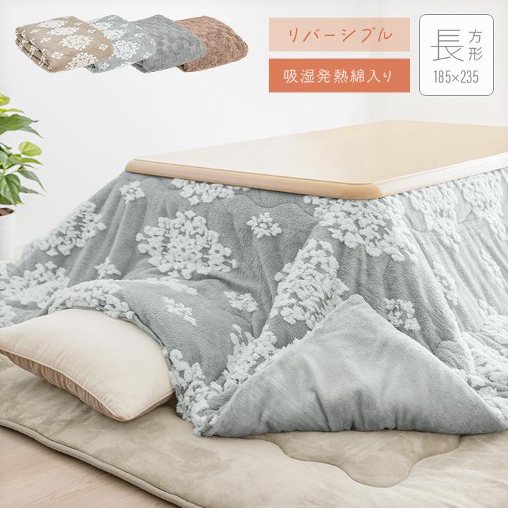 こたつ布団 洗える リバーシブル 炬燵布団 長方形 ジャガード レース