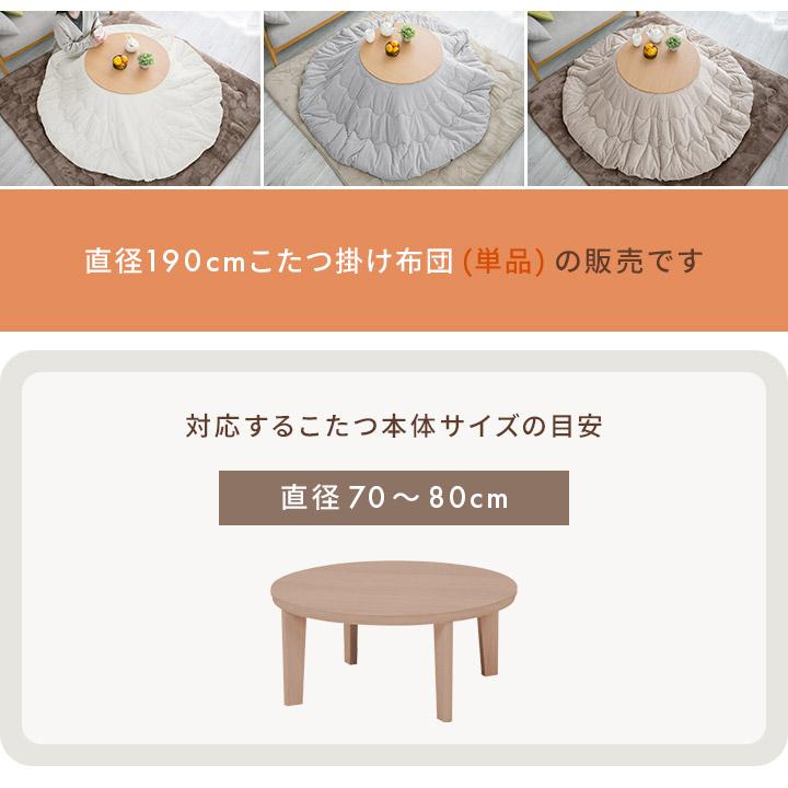 こたつ布団 洗える リバーシブル 直径190cm こたつ掛け布団 炬燵布団