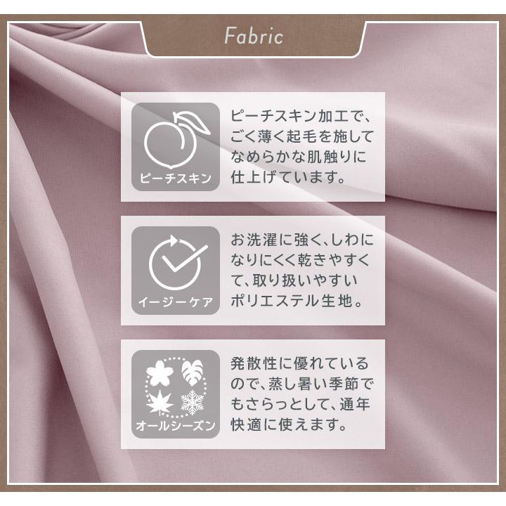 掛け布団カバー 抗菌防臭 シングル 150×210cm なめらか ピーチスキン