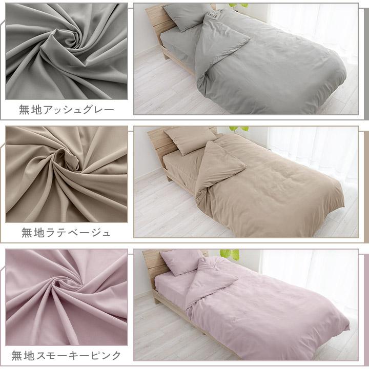 掛け布団カバー 抗菌防臭 シングル 150×210cm なめらか ピーチスキン