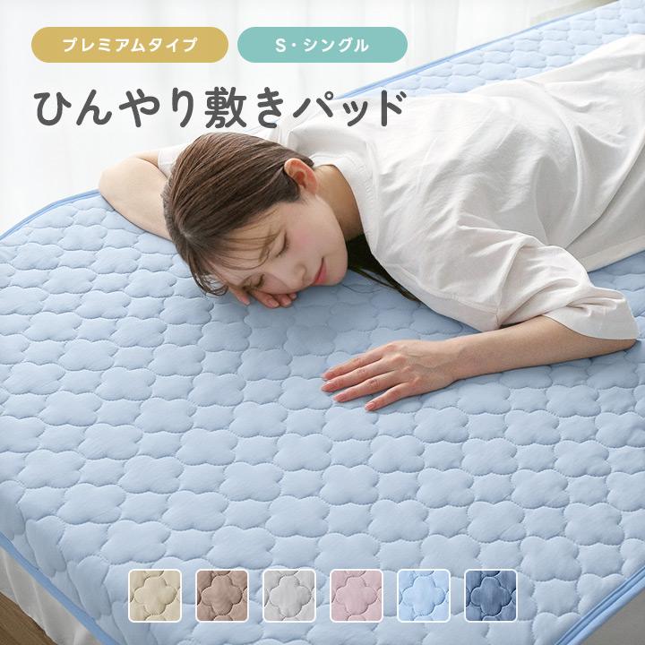敷きパッド 冷感 シングル 夏 ひんやり 接触冷感 薄手 抗菌防臭 洗える
