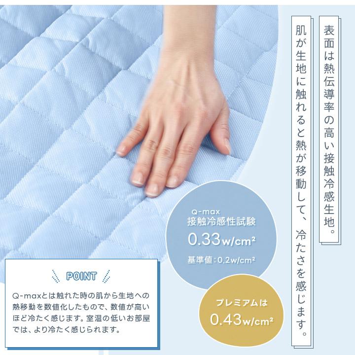 敷きパッド シングル 冷感 強冷感 プレミアムタイプ ひんやり クール