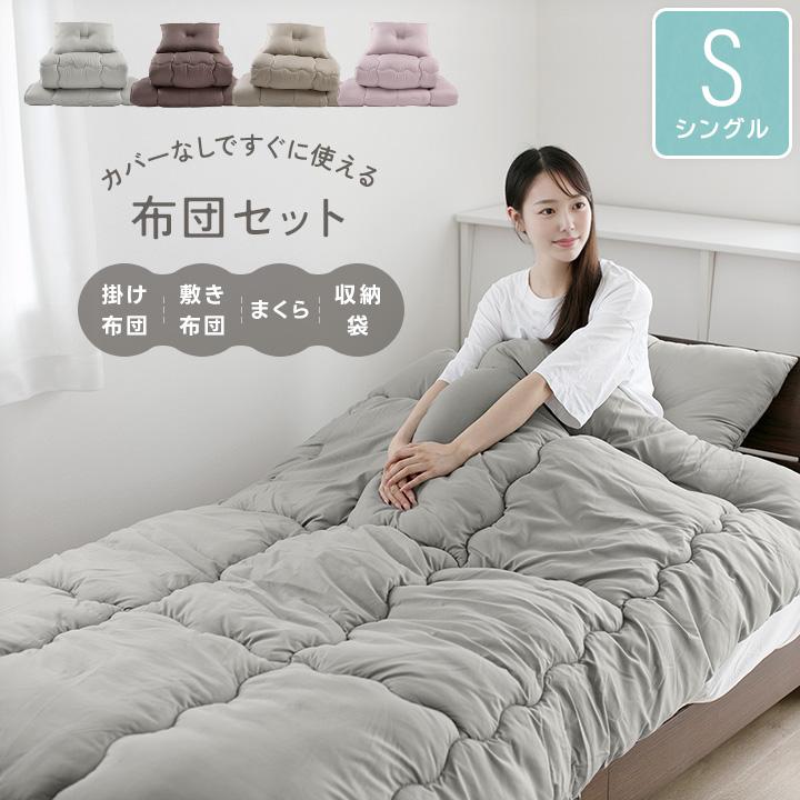 布団セット 抗菌 防臭 防カビ シングル 敷き布団 掛け布団 枕 収納
