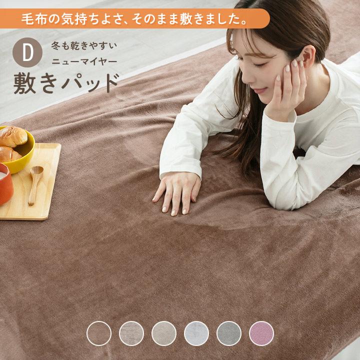 敷きパッド ダブル パッドシーツ あったか ゴムバンド付き 敷き毛布