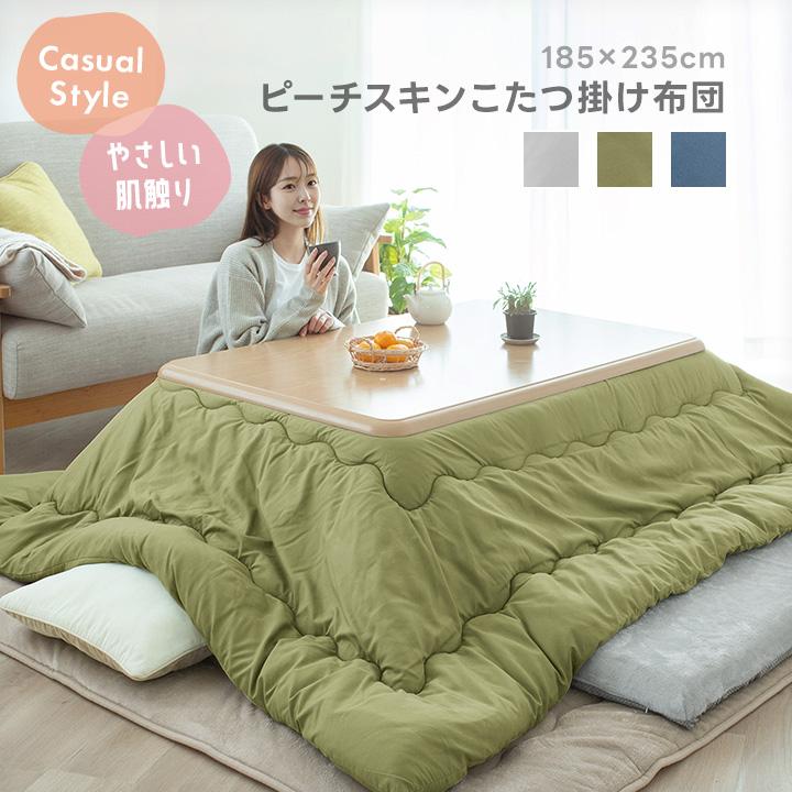 こたつ布団 長方形 洗える ピーチスキン 炬燵布団 北欧 185×235