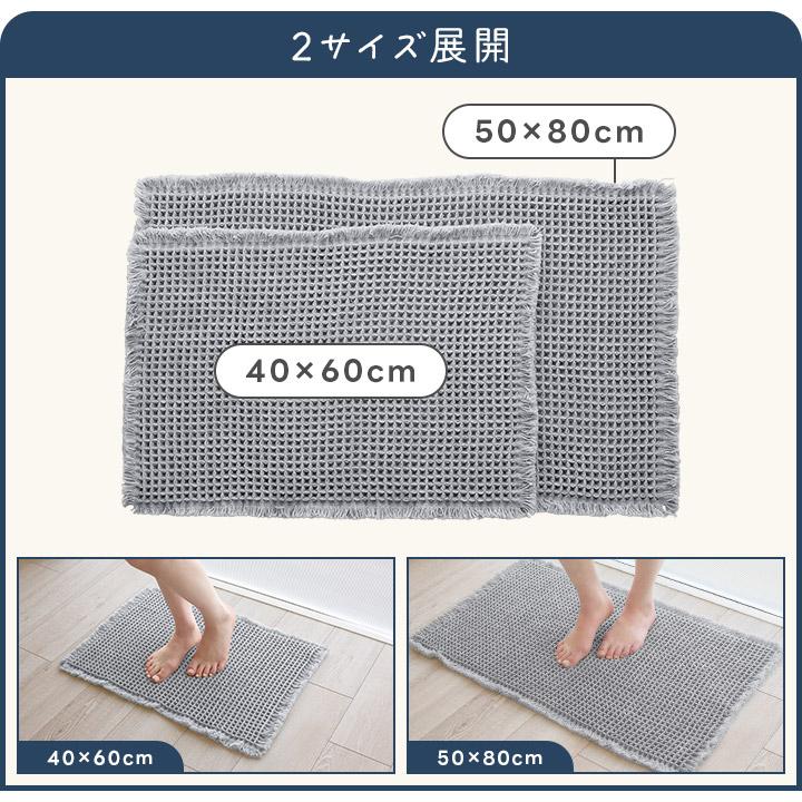 バスマット ワッフル 40×60 速乾 お風呂マット 浴室マット 足拭き