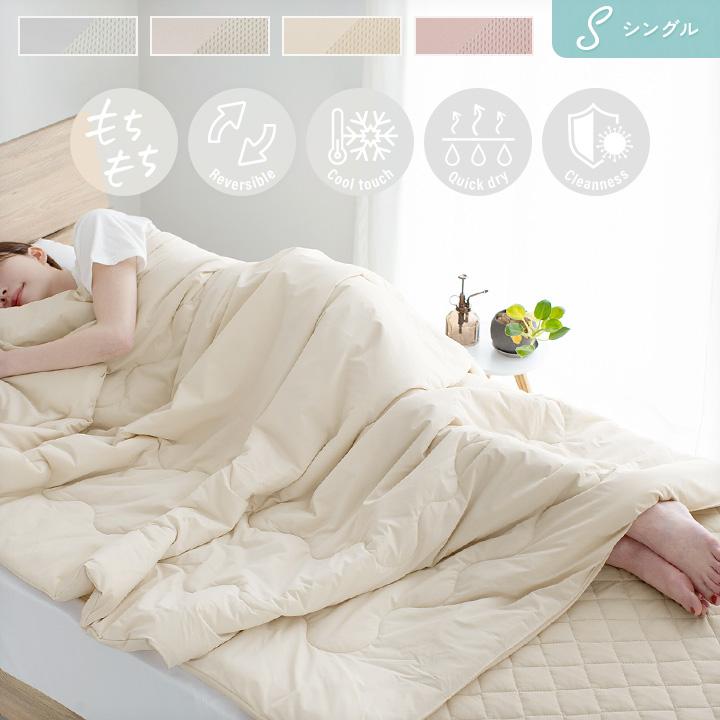 肌掛け布団 強冷感 シングル 吸水速乾 接触冷感 リバーシブル もちもち