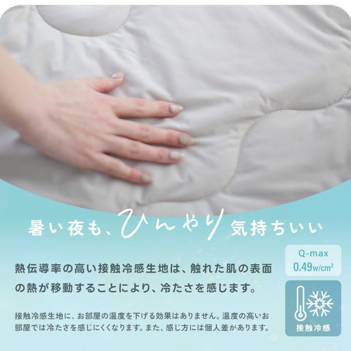 肌掛け布団 強冷感 シングル 吸水速乾 接触冷感 リバーシブル もちもち
