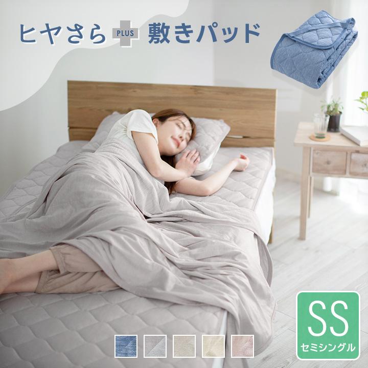 敷きパッド 冷感 速乾 リバーシブル セミシングル ひんやり 接触冷感