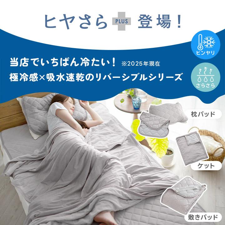 敷きパッド 冷感 速乾 リバーシブル セミシングル ひんやり 接触冷感