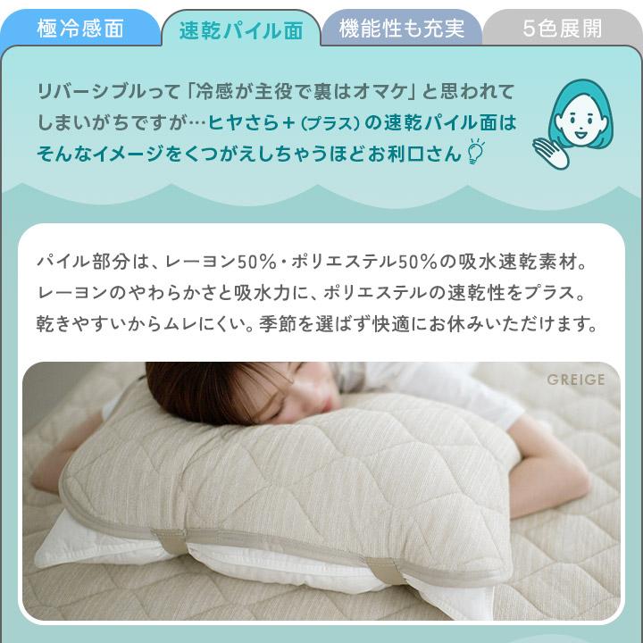 敷きパッド 冷感 速乾 リバーシブル セミシングル ひんやり 接触冷感