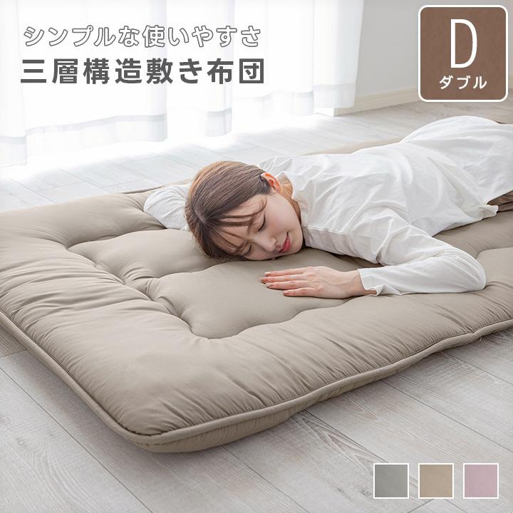 敷き布団 ダブル 三層構造 抗菌防臭 防カビ 敷きふとん しき布団
