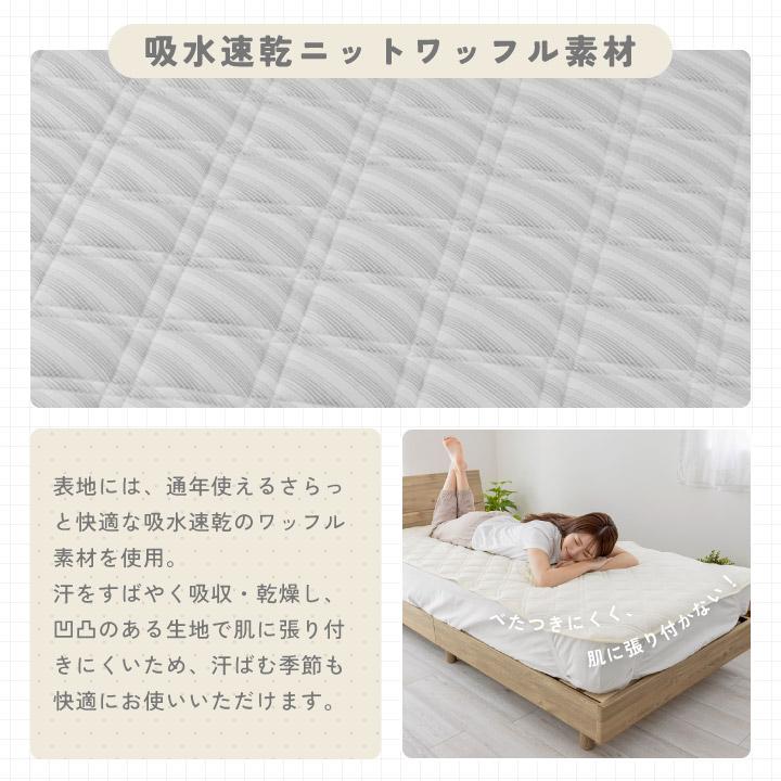 敷きパッド セミダブル さらさら ワッフル オールシーズン 清潔 吸水速