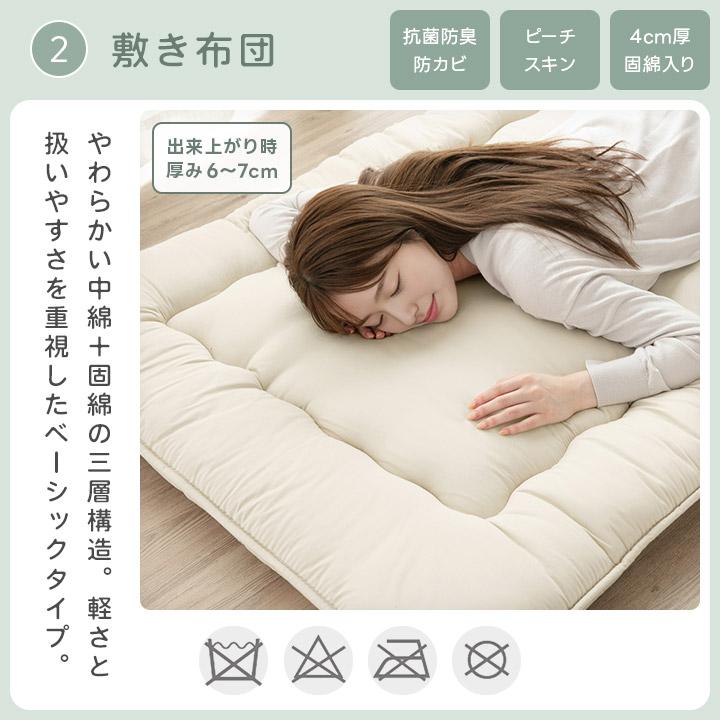 布団セット シングル 布団4点セット 固綿入り三層敷布団 ほこりの出
