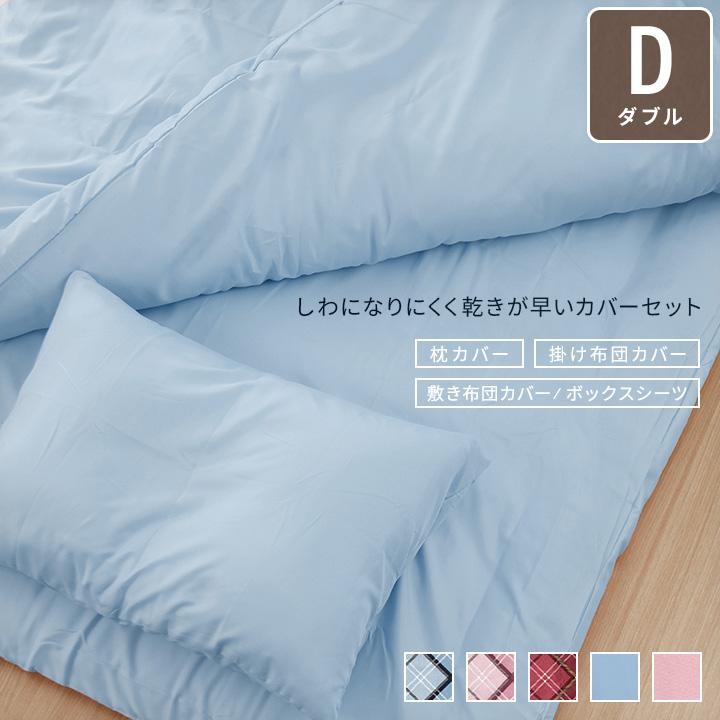 カバーセット ダブルサイズ 布団カバー4点セット ベッドカバーセット ダブルロングサイズ 掛け布団カバー 敷き布団カバー 枕カバー 布団カバーセット A012 ビリオン Billion Yahoo 店 通販 Yahoo ショッピング