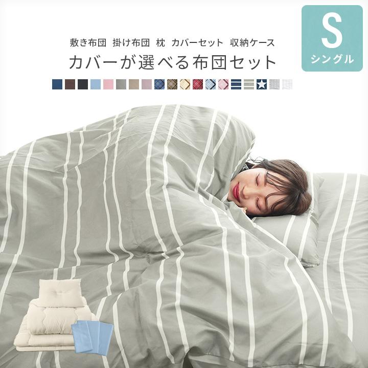 布団セット シングル 布団7点セット 固綿入り三層敷布団 掛け布団 枕 収納ケース 掛け布団カバー 敷き布団カバー 枕カバー | ブランド登録なし