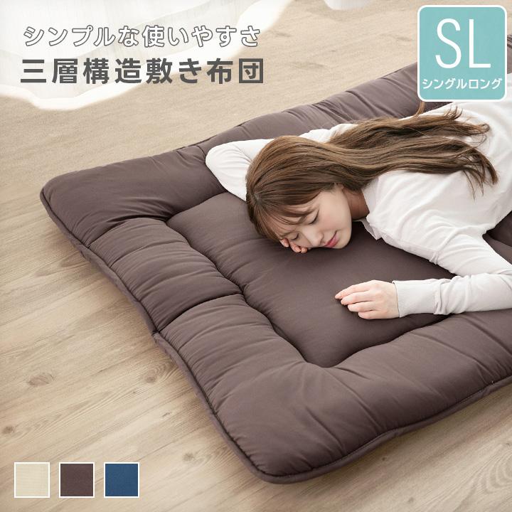 敷布団　シングル 敷き布団 シングル 底付き感を低減する固綿入り 三層構造 扱いやすい