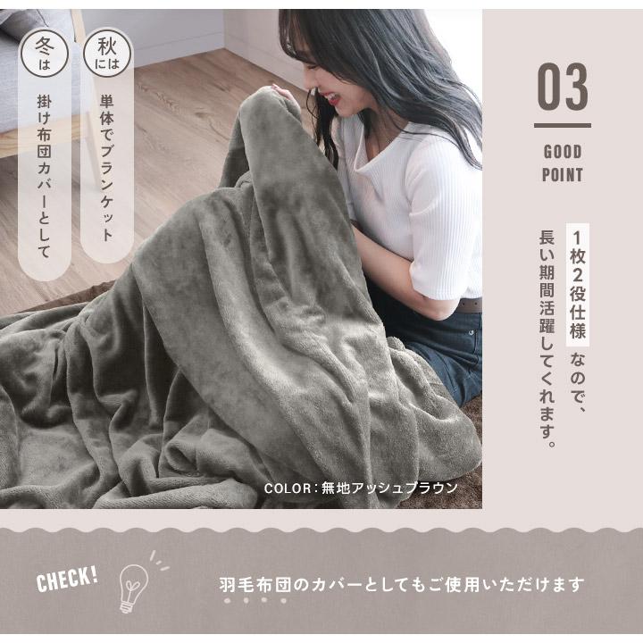 掛け布団カバー あったか掛けカバー シングル フランネル 毛布にもなる