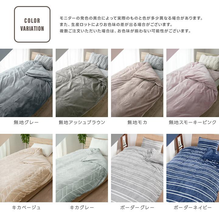 掛け布団カバー あったか掛けカバー シングル フランネル 毛布にもなる