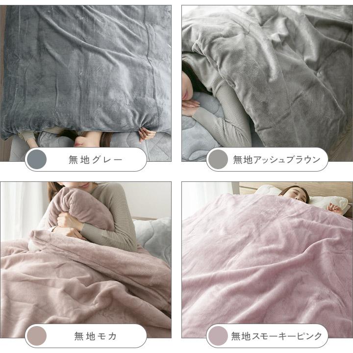 掛け布団カバー あったか掛けカバー シングル フランネル 毛布にもなる