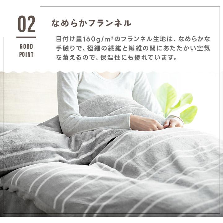 掛け布団カバー フランネル 冬用 あったか 洗える ダブル ロング 毛布