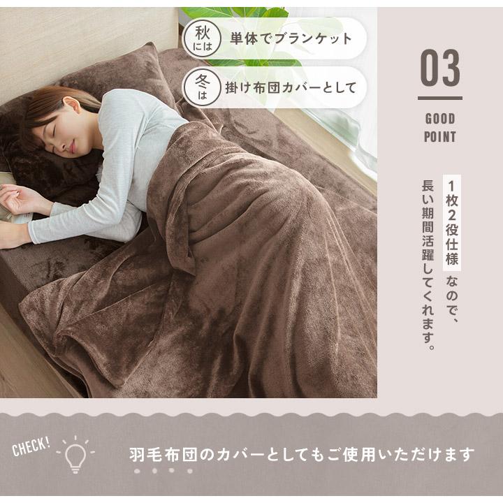 掛け布団カバー フランネル 冬用 あったか 洗える ダブル ロング 毛布